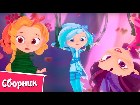 Сказочный патруль — Серии 18-21
