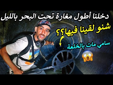 We entered the longest cave at night under the sea 👈 You won’t believe what we found 😱