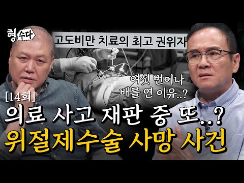 (ENG DUB) Medical Malpractice: The Fatal Stomach Operation [Brave Detectives: The Chat S2] EP.14