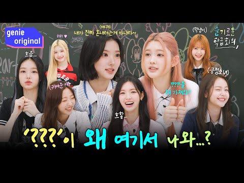 [Sub] 가방에서 이게 왜 나와...?🤔 하츠투하츠의 LIFE 'STYLE' 탐구👀 | 슬기로운 학급회의 | Hearts2Hearts