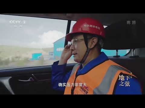 一个黄河上的超级工程已集结上千名建设者 建设装机容量232万千瓦 海拔最高 装机最大的玛尔挡水电站《大国建造》第二季 02【CCTV纪录】