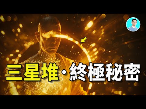 三星堆的终极秘密，来自人类起源的神秘信息 尼可拉斯杨