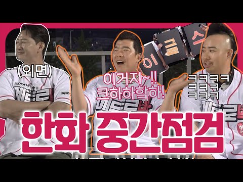 [2024 #메트로박 ep.13] 21번의 매진 기록, 이글스 파크로 출동~! 정근우와  한화 중간 점검합니다#sporki #한화이글스