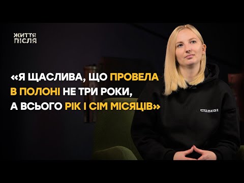 «Коли з тебе знущаються чоловіки, чи є тут норми сучасного світу?». Галина Гриценяк — про полон