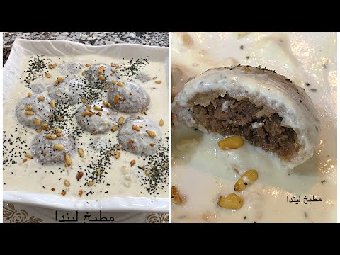 أطيب كبة لبنيه وبالتفصيل وبطريقه ناجحه مئه بالمئه