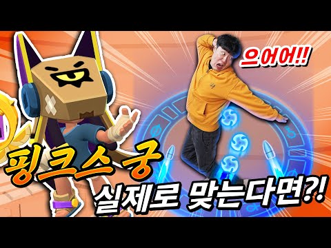 핑크스 궁만 있다면 다 피할 수 있다?! 투사체 속도를 바꿔버리는 브롤러 등장!!