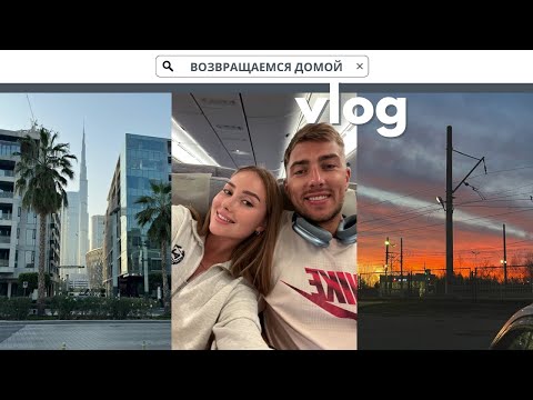 ЛЕЧУ ДОМОЙ С БАЛИ, EMIRATES ✈️ КАТАЕМСЯ НА КАБРИОЛЕТЕ В ДУБАЕ | ВЕРНУЛАСЬ В ДЕРЕВНЮ