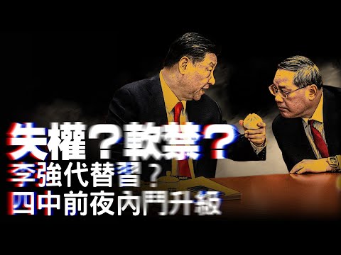 習近平外交崩盤！北京使館斷水逼英國讓步？四中全会前夜謠言四起：汪洋能接班？【每日直播精華｜天亮論政】10072025