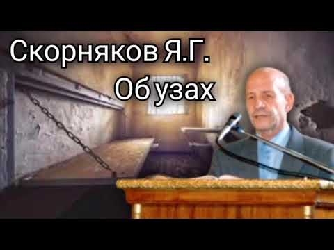 Свидетельство. Скорняков Я.Г. Об узах_ 19.01.88