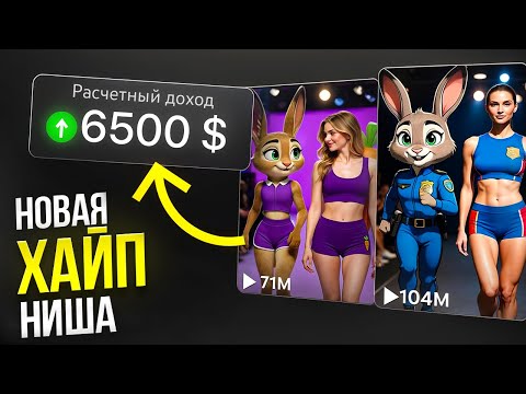 Заработай 10.000$ в этой Shorts Нише за следующий МЕСЯЦ - Просто повторив это!