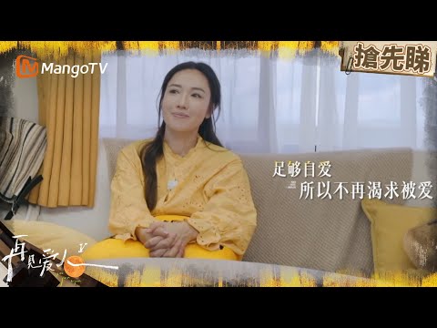 李施嬅因原生家庭創傷 而更渴望在愛情中獲得愛 | 再見愛人5 See You Again S5 | MangoTV HK