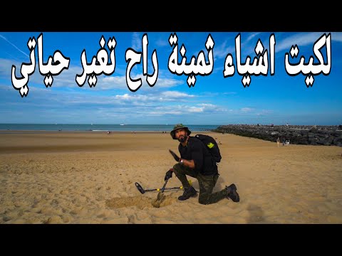 لقيت أشياء ثمينة راح تتغير حياتي