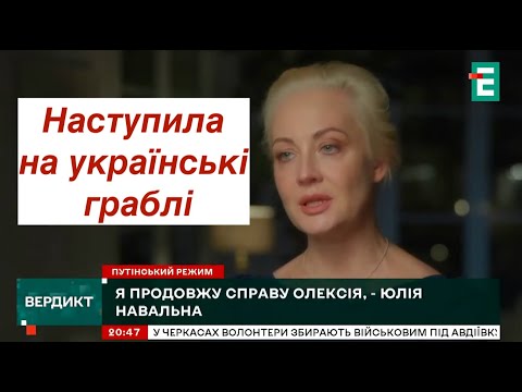 Вдова Навального пішла у "політику" і одразу зробила помилку