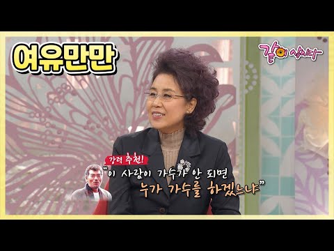 [여유만만] 나훈아가 아니였으면 가수가 되지 못했다? 심수봉의 특별한 인연 | KBS 2014.09.05.방송