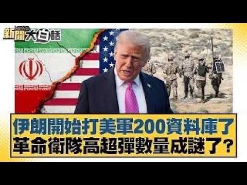 Iran has begun targeting US 200 databases; the number of hypersonic munitions in the Revolutionar...