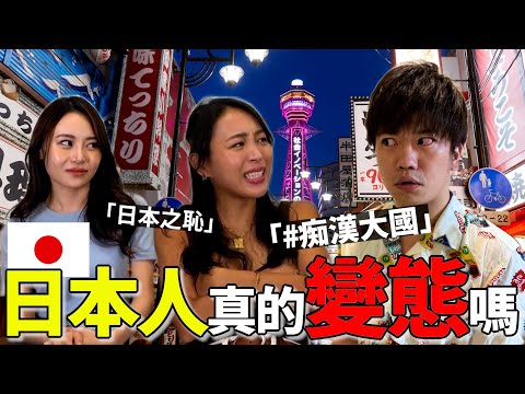 跟日本櫻花妹討論尼克妹/韓國人DJ SODA在日本大阪被騷擾事件!日本人真的變態嗎?【推特的話題新聞】ft. @黑木太太賴床中