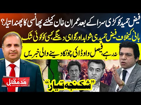 Will Faiz Hameed Testify Against Imran Khan? Faisal Vawda Shares Shocking Details - Madd e Muqabil