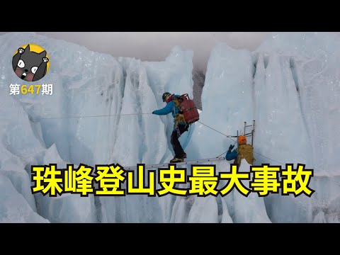 珠峰雪崩，16位夏尔巴人遇难，他们如何走出伤痛，夺回圣山？《高山上的夏尔巴人》| 看电影了没