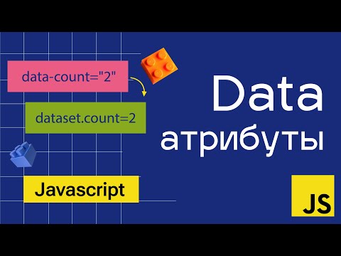 Data attributes in JavaScript. How and why?