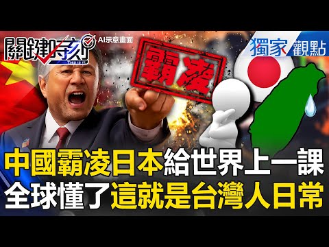 China Bullies Japan, Reveals Taiwan’s Daily Reality; Misreads Takaichi