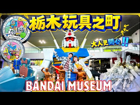 Is there a toy town in Japan? My husband had so much fun at the Bandai Museum! Life-size Gundam b...