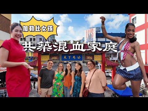 Over 100,000 Chinese Fell in Love with Caribbean Women — Building Families Across Cultures