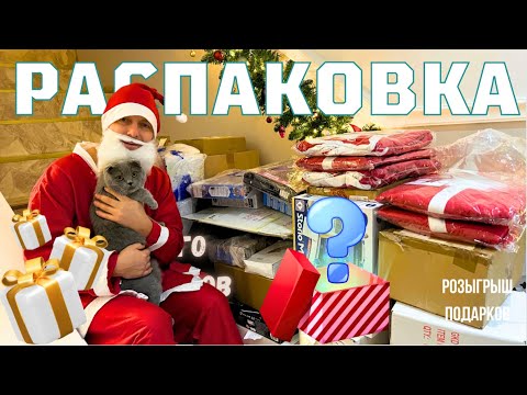 Последняя РАСПАКОВКА этого года🎅🏻