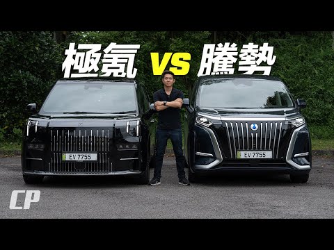 2025 Zeekr 009 vs Denza D9 EV in Malaysia /// 中國純電豪華 MPV 大戰