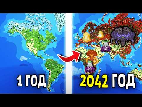 ЧТО произойдет в 2042 году? Они готовились ТЫСЯЧИ лет... - Worldbox