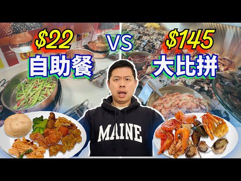 墨爾本自助餐大比拼：平價vs奢華！哪個值？ Budget vs. Luxury Buffet in Melbourne: Worth It?