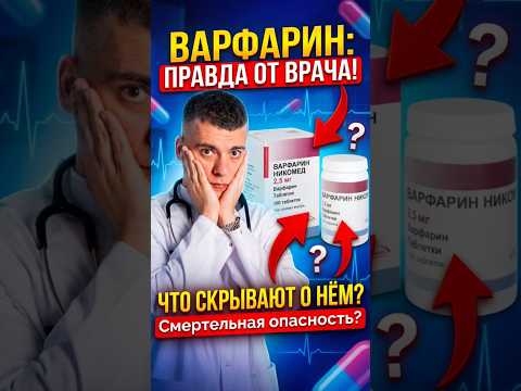 ВАРФАРИН ПРО ВЫБОР ПРОИЗВОДИТЕЛЯ