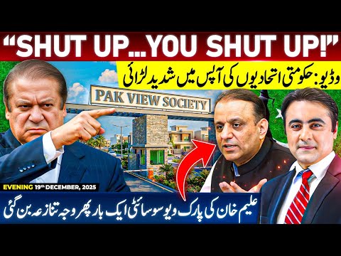 "SHUT UP -- YOU SHUT UP" | Clash between GOVT allies | Park View Society becomes CONTROVERSIAL again