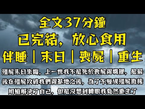 殭屍末日來臨，上一世我不是死於喪屍得嘴裡，是最後在殭屍攻破我們得基地之後，為了不變成殭屍直接用槍解決了自己，但是沒想到轉眼我竟然重生了，重生得方式也奇怪！#末世小柒 #囤貨 #動漫 #重生  #喪屍
