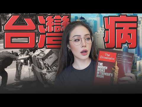 Foreign media: Taiwan is incredibly wealthy! But the people don't feel it? What exactly is the "T...