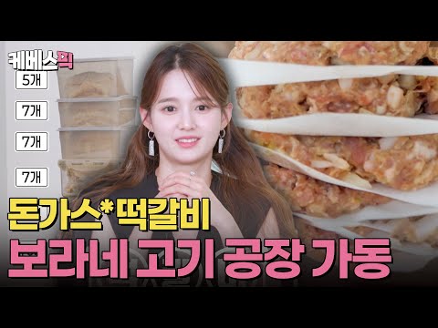 보라네 고기 공장 풀가동!🥩 멈출 줄 모르는 대용량 폭주 기관차🙀 #편스토랑 | KBS 250404 방송