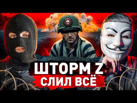 ⚠️ Шторм Z Без Цензуры : вся правда от бывшего зека-военного