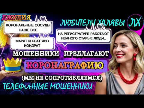 💫 ДЖУЛИЯ. ЗВОНЯТ МОШЕННИКИ | ТЕЛЕФОННЫЕ МОШЕННИКИ 