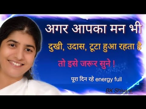 दुखी, उदास मन को करें..।BK Shivani #bkshivani #international #motivation #sistershivani #om #hindi 