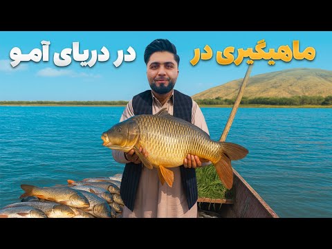 قریه به قریه در مزار شریف - سفری ماجراجویانه برای ماهیگیری در دریای آمو