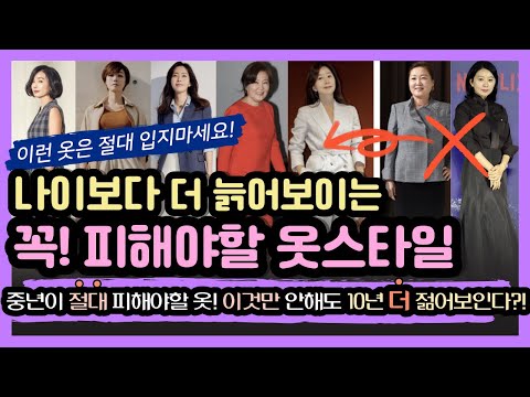 Anyone can easily look younger through fashion! If you don't want to age, 00 is absolutely not th...