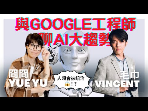 #冏星會客室 跟貓狗說話？破解靈異現象？工程腦對AI的願景，漫談科技應用和哲學 ft.毛巾@Techer_Vincent @themedium.academy