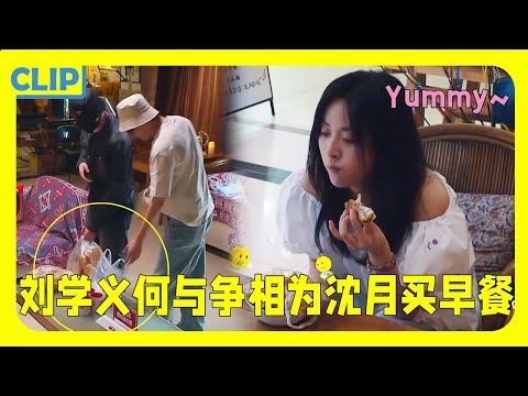 Liu Xueyi & He Yu are competing to buy breakfast for Shen Yue,  Shen Yue doesn't know who she likes!