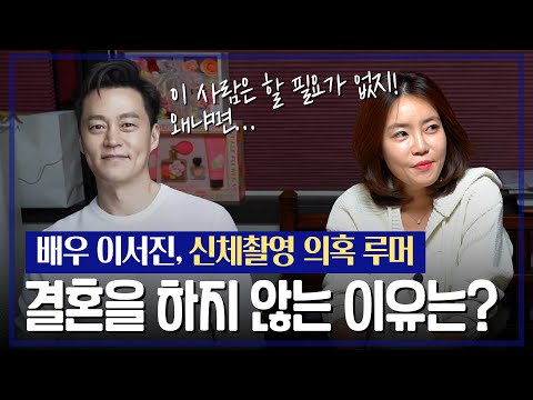 The surprising secret behind actor Lee Seo-jin's fortune