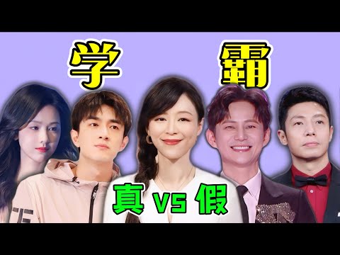 不懂裝懂？啪啪打臉？“學霸人設”可不是誰都能立住的。