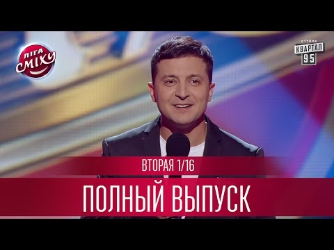 Лига Смеха 2017 - "Рассказ о команде - 2", вторая игра третьего сезона | Полный выпуск 07.04.2017