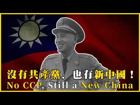 No Communist Party, Still a New China! A Break in the Line of Chinese Civilization! The Golden De...