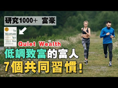 為什麽真正的富人,都在「低調致富」?不靠投機,不追熱點,而是默默打造「財富飛輪」!