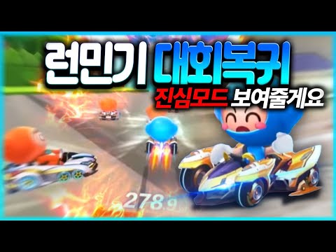 드디어 대회 예선이다 런민기 실력 보여줄게