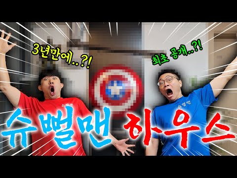 The new Superman House, unveiled for the first time in three years!? I'll show you everything, st...