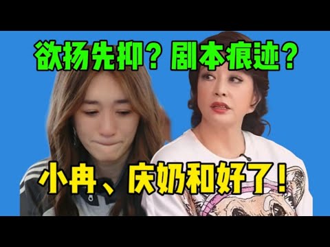 【吃瓜】李小冉拥抱哭泣，刘晓庆说互相理解！解释迟到原因，《一路繁花》终于不抓马了！